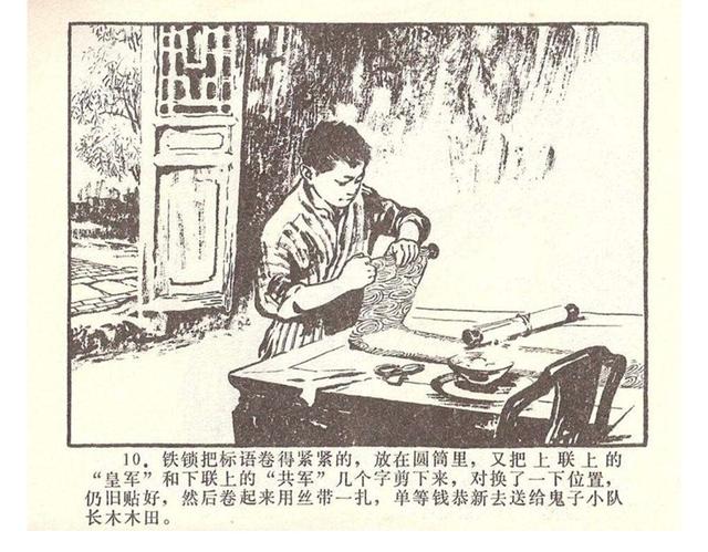 故事连环画4幅简单又好画，革命小故事四则《水乡儿童团》