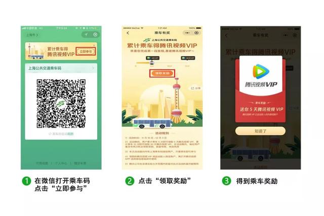 手机腾讯vip的扫一扫在哪里，手机腾讯会员扫码在哪（扫码乘车领取免费腾讯视频VIP会员）