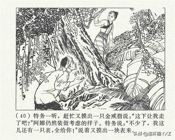 庆祝祖国70周年儿童画，建国70周年儿童画（70年代精品连环画《国境线上》）