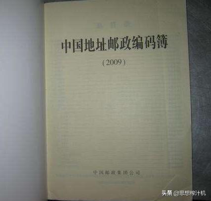 邮编是什么意思(怎样知道自己的邮编号是多少)