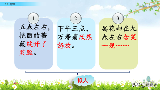 芬芳迷人的意思，芬芳迷人是什么意思解释一下（三年级下册语文第13课《花钟》图文详解及同步练习）