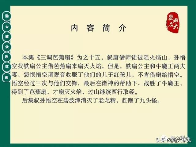 灵吉菩萨在哪座山，地藏菩萨为什么不能拜（连环画《西游记》15集《三调芭蕉扇》湖南版）