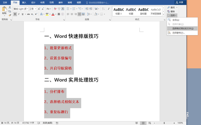 word基本排版知识，6个Word常用排版技巧