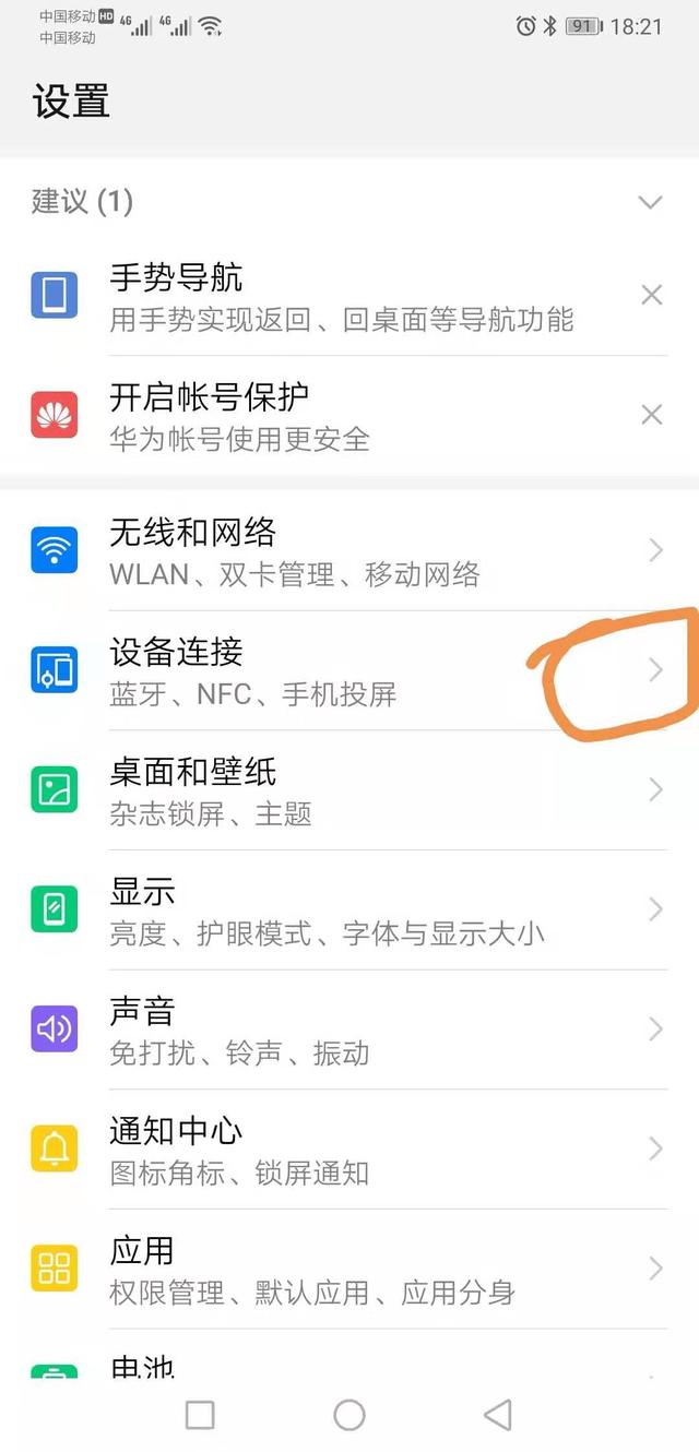 华为手机连接电脑，如何让华为手机使用无线连接电脑（华为手机也可以连接电脑）
