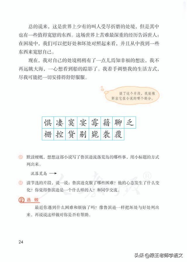 籍的多音字组词，籍的多音字组词是什么（统编版六年级下册第5课《鲁宾逊漂流记）