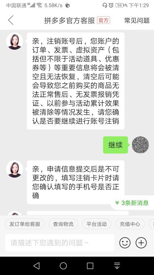注销拼多多(拼多多注销后多久能重开)