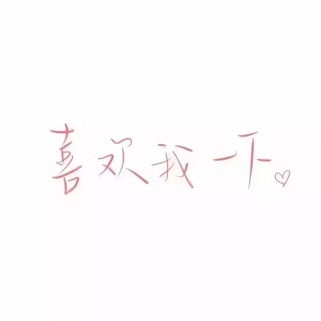 『文字头像』.微信，『文字头像』.（微信个性文字头像）