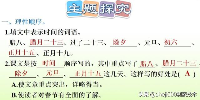 胶枣是什么东西，黑胶枣是什么枣（部编语文六年级下册第1课《北京的春节》图文讲解）