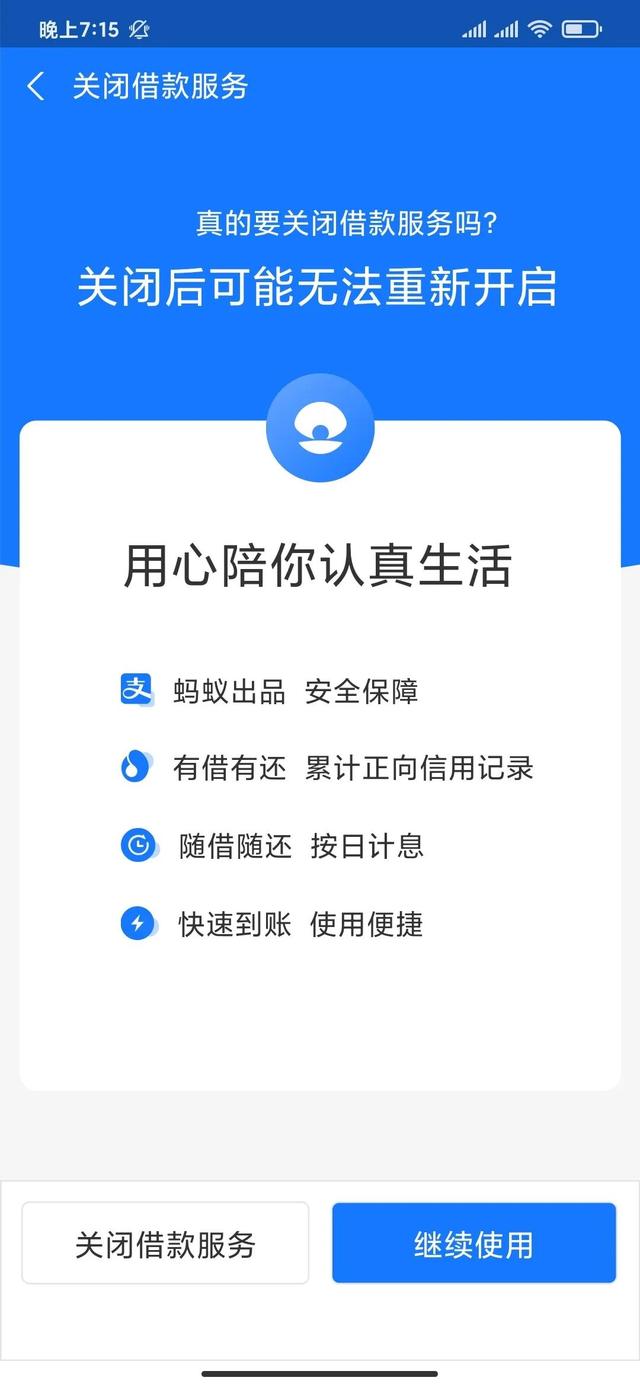 如何关闭借呗，如何关闭借呗功能（咬牙决心关闭借呗）