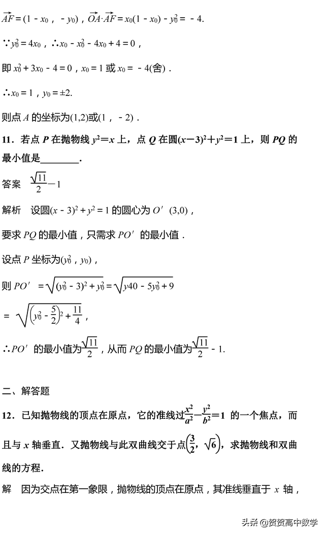 抛物线的参数方程，圆锥曲线：抛物线的标准方程