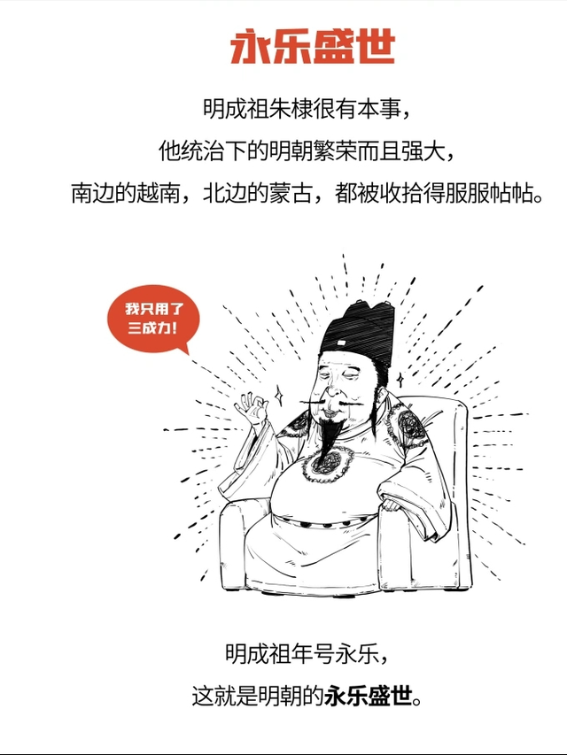 明朝最鼎盛时期，明朝三个鼎盛时期（明朝三大鼎盛时期-洪武之治、永乐盛世、仁宣之治）