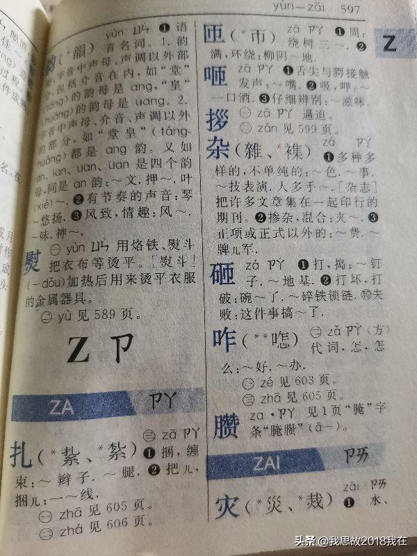 扎辫子的拼音，拼音是za还是zha（汉语拼音再学习za 和zha）