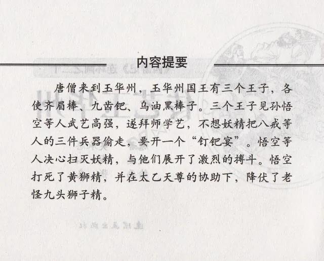 西游记之传艺玉华州概括，西游记传艺玉华州剧情（《西游记之传艺玉华州》）