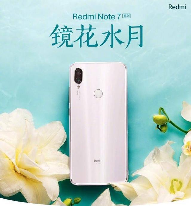 特惠首卖！Redmi Note7镜花水月10点开售，到手价1199元