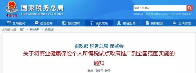 税优险是什么保险（省税、带病投保与保证续保）