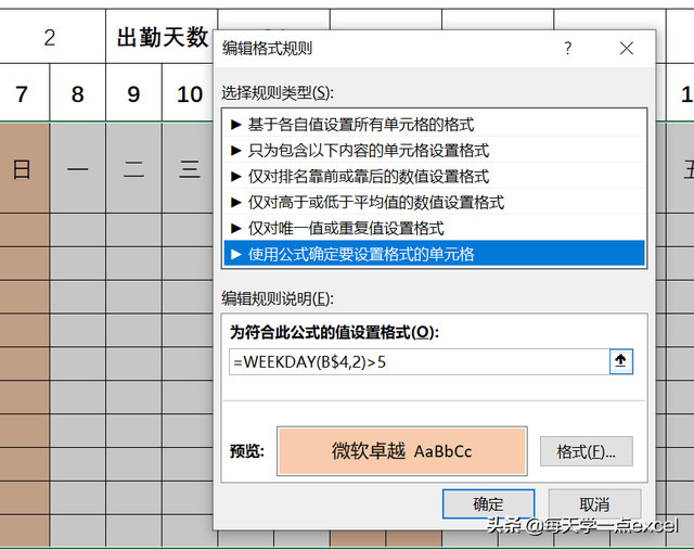 动态考勤表格制作教程从零开始，EXCEL中制作动态考勤表——文员必备技能