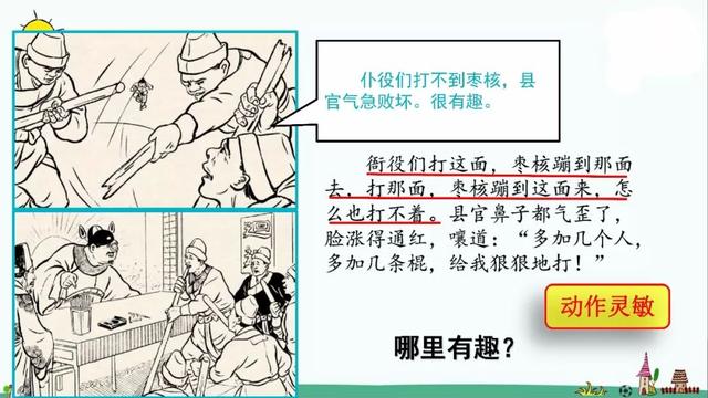 善罢甘休的意思，部编版三年级下册第28课《枣核》知识点+图文讲解