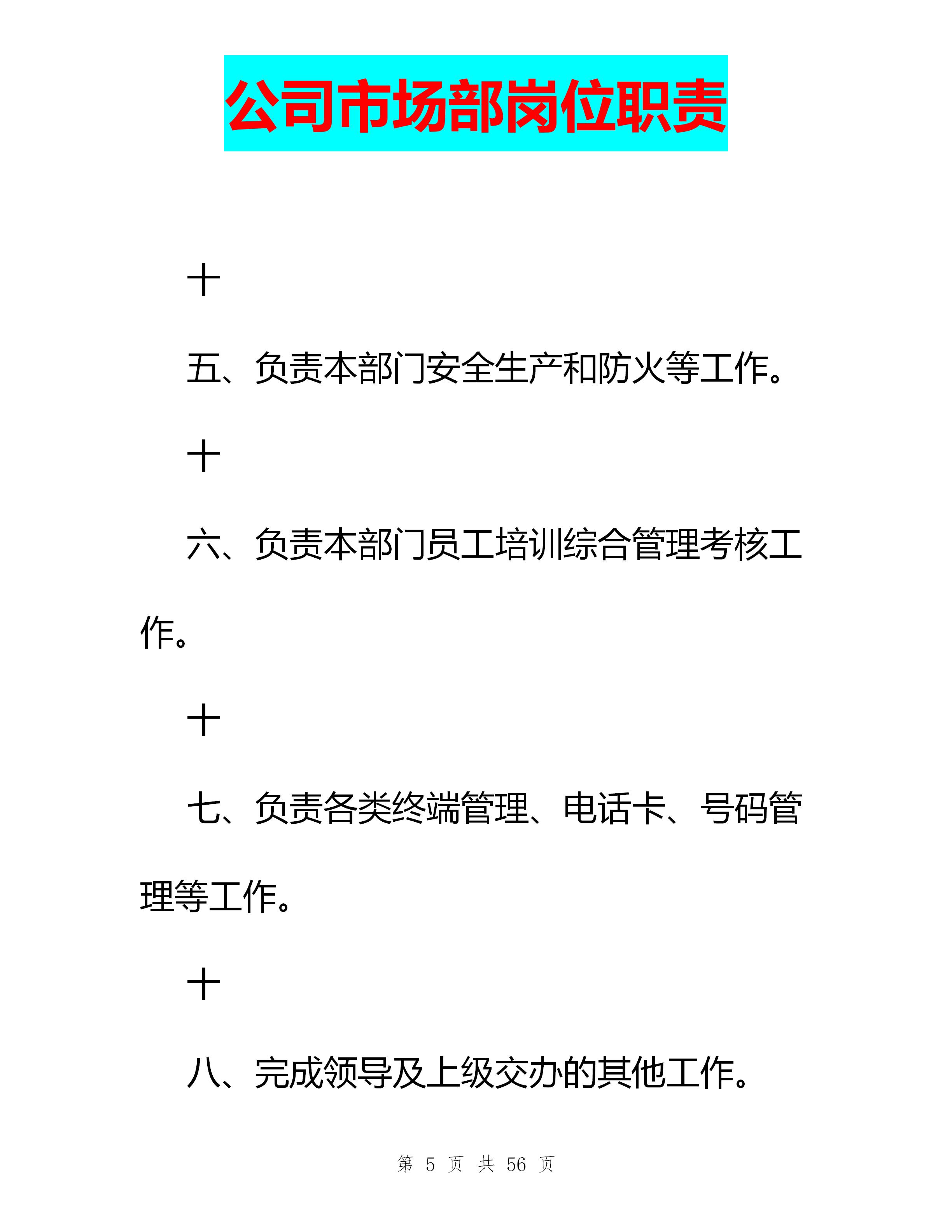 市场部岗位职责及制度描述，市场部岗位职责和工作内容是什么