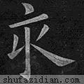 亥怎么读，亥怎么读（亥如何读（<2097>2020.05.23）