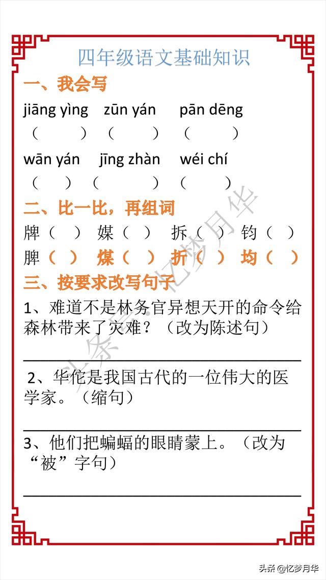 脾组词有哪些，小学语文基础知识第78期