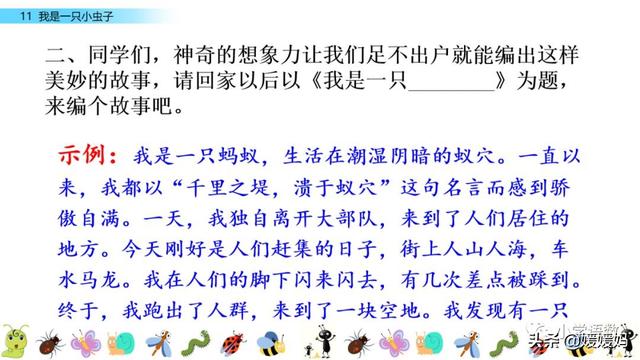 呀组词，呀的多音字组词（二年级下册语文课文11《我是一只小虫子》图文详解及同步练习）