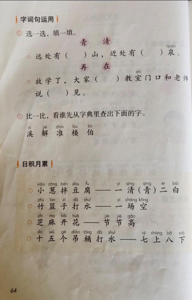 带口字旁的字有哪些，带虫字旁的字有哪些（小学一年级语文下册《语文园地五》）