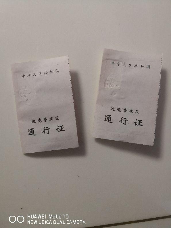 边防证怎么办理，去阿里边防证怎么办理（边防证办理的详细教程）