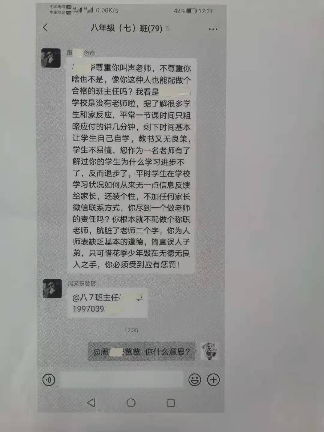 广丰信息技术学校（一家长在群中大骂老师后续）