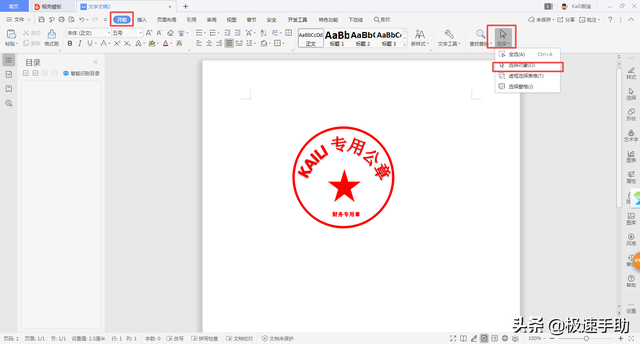 WORD或WPS如何加盖公章，wps如何加盖电子公章（你没听错，方法一步一步教给你）