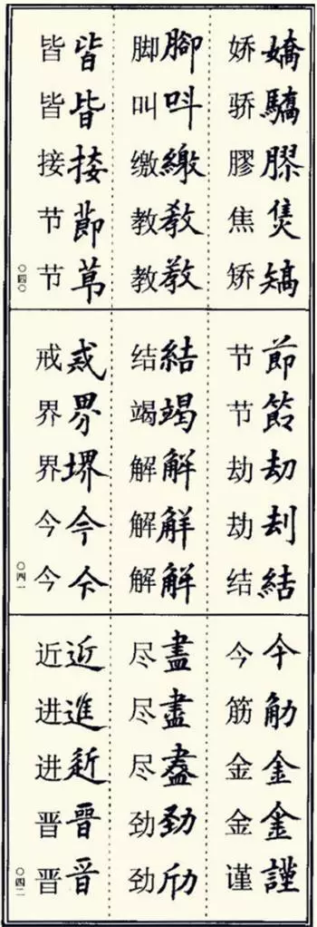 少的繁体字(少的高仿字)