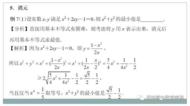 基本不等式求最值，基本不等式之无条件求最值（基本不等式求最值）