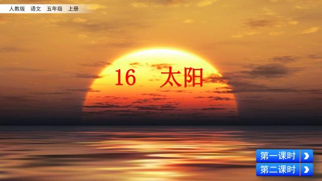 汉字粮怎么组词，粮组词（部编版五年级上册16课《太阳》图文讲解）