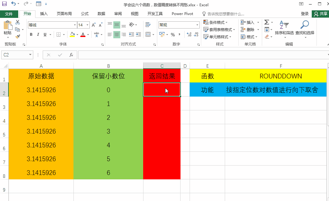 rounddown函数是什么意思，如何使用rounddown函数（数值精度转换不用愁）
