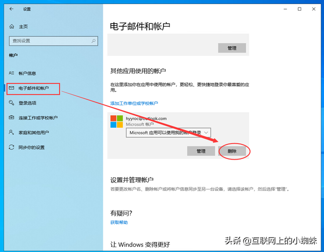 如何删除microsoft账户，win10怎么把Microsoft账户删除（10中删除登录的Microsoft账户方法）