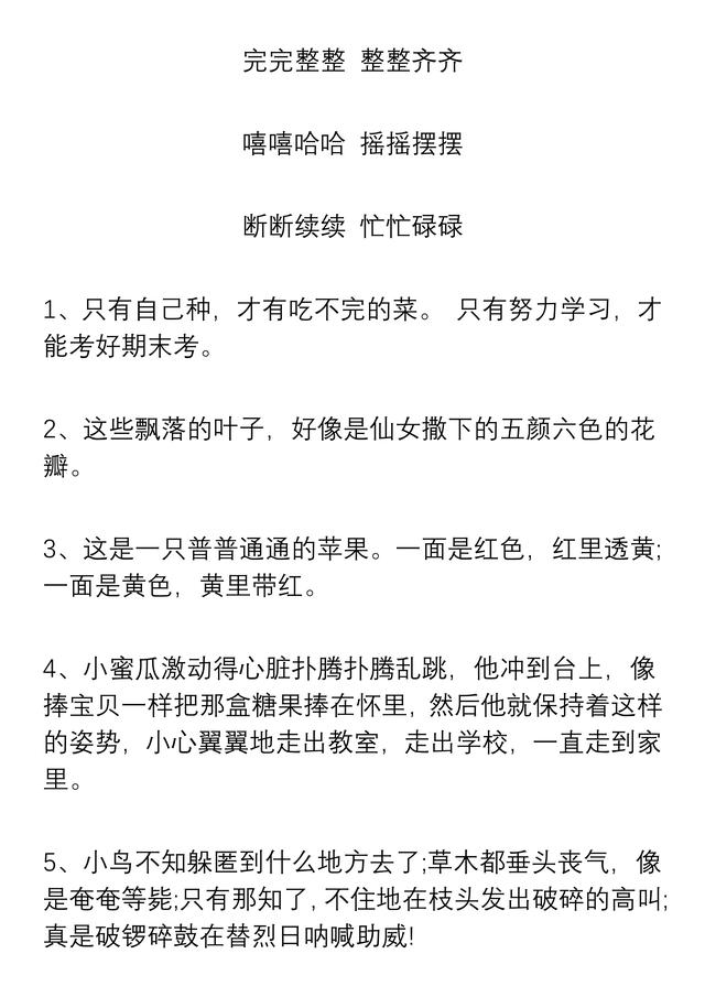 简短的好词好句有哪些，十句好词好句最简短的（小学一年级：语文好词好句积累）