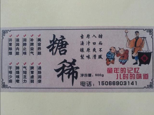 麦芽糖稀是什么（记80后童年记忆中的美食――糖稀）