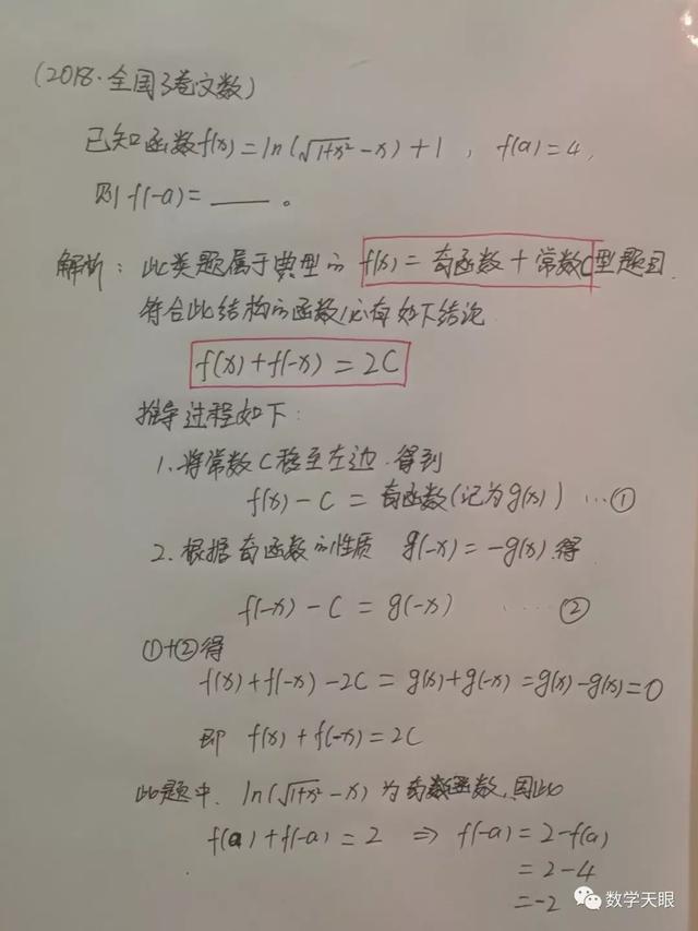 奇函数加偶函数是什么函数，f(x)=-f(-x)是奇函数吗（高考中常见的“奇函数+常数”型题目的解法）