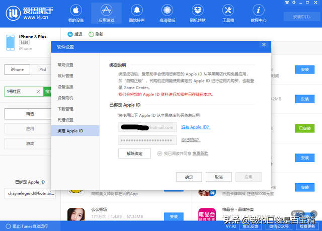 itools是什么软件，mfc培养基中文名叫（Store更新软件时跳出别人Apple）