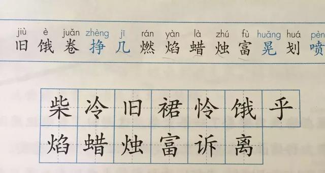 2019年统编版三年级语文上册《第三单元》生字笔顺动图 生字组词净的