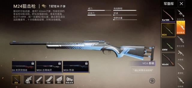 m24狙击枪怎么画，m24狙击枪怎么画铅笔画（吃鸡手游5款M24皮肤对比）