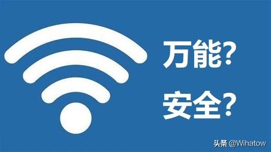 wifi万能钥匙有用吗（万能钥匙破解无线密码的效果）