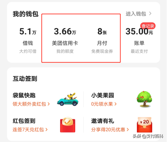 美团联名信用卡，美团联名卡是什么（月付与美团联名信用卡）