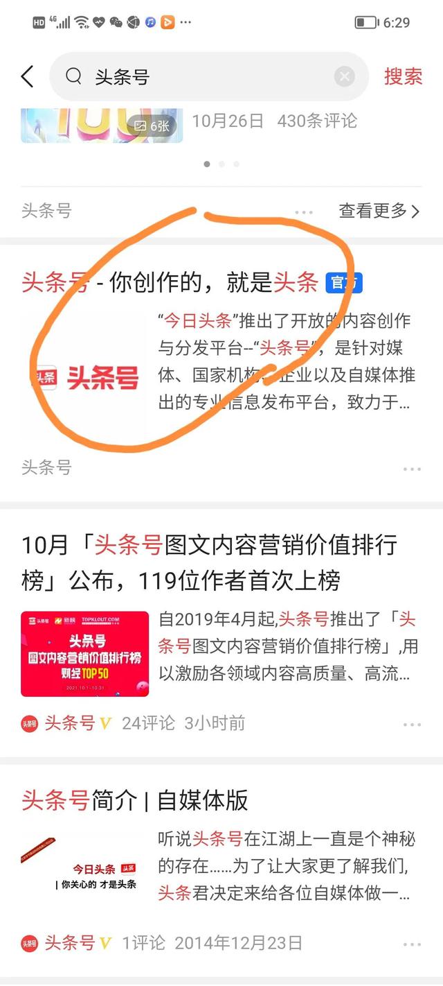 头条号注册教程详解，头条号怎么注册（新手如何用一分钟正确注册头条号）
