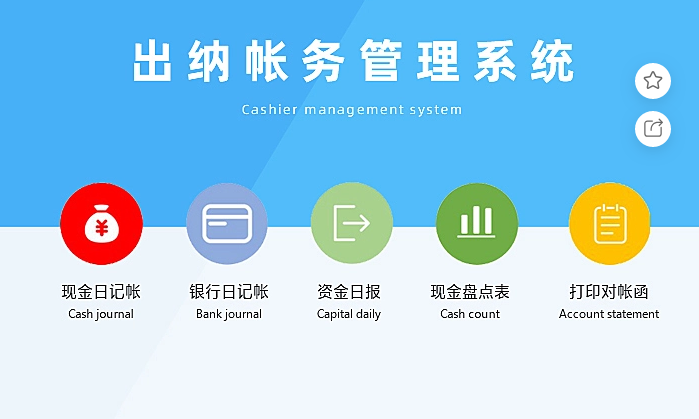 会计现金账怎么记账（出纳账务管理系统）