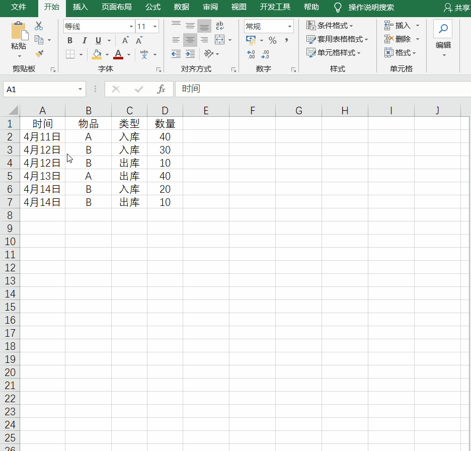 仓库库存出入库明细表，怎么制作仓库出入库明细表及汇总（两种Excel进销存表格设计）