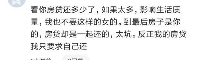别娶有房贷的女人，有房贷的女人不好嫁（我不娶有房贷的女人”）