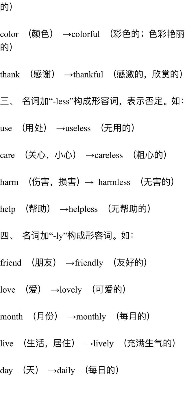 名词变形容词的规则，名词变形容词的规则 m.由来.cn（名词变形容词的十种情况）