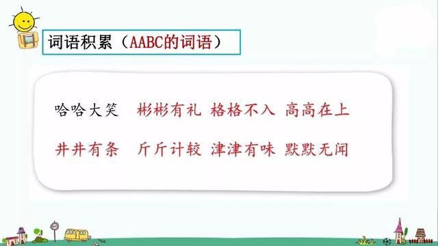 善罢甘休的意思，部编版三年级下册第28课《枣核》知识点+图文讲解
