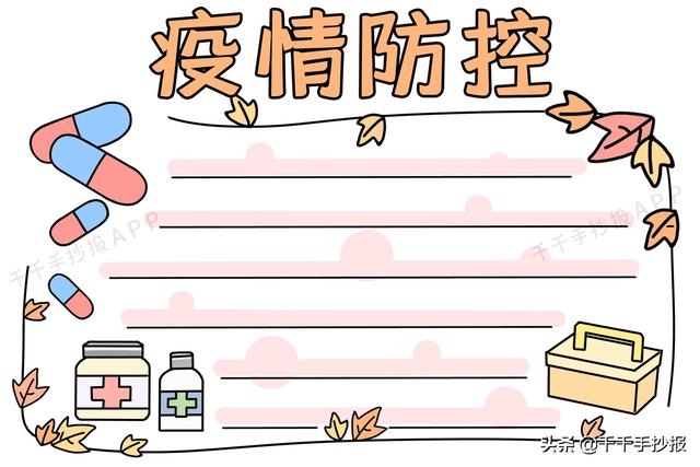 抗疫情的手抄报，怎么画抗疫情手抄报（抗击疫情手抄报大全）