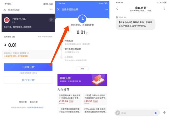 京东白条还款怎么还，京东白条消费之后怎么还款（京东小金库信用卡还款全体验）